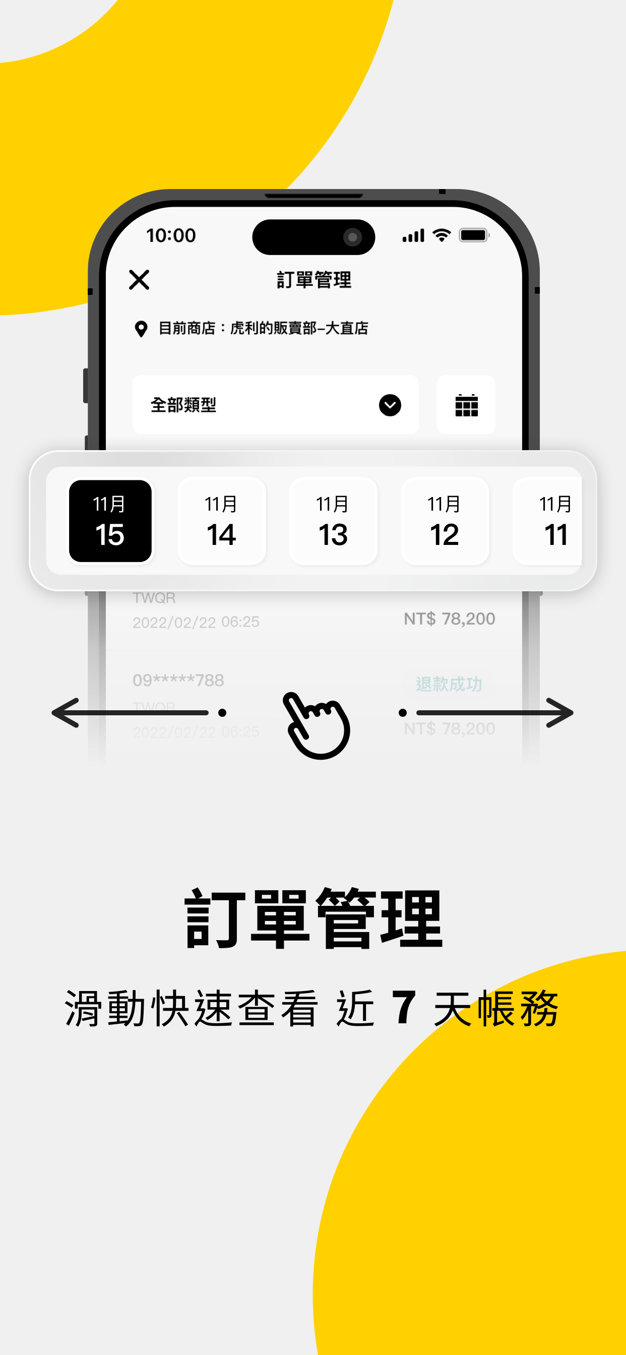 全支付商店後台 screenshot 4