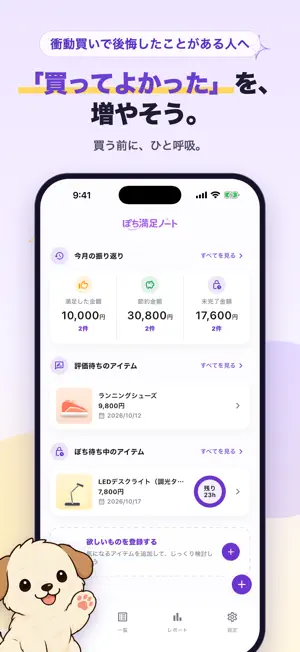 ぽち満足ノート:衝動買い防止・欲しいものリスト screenshot 1