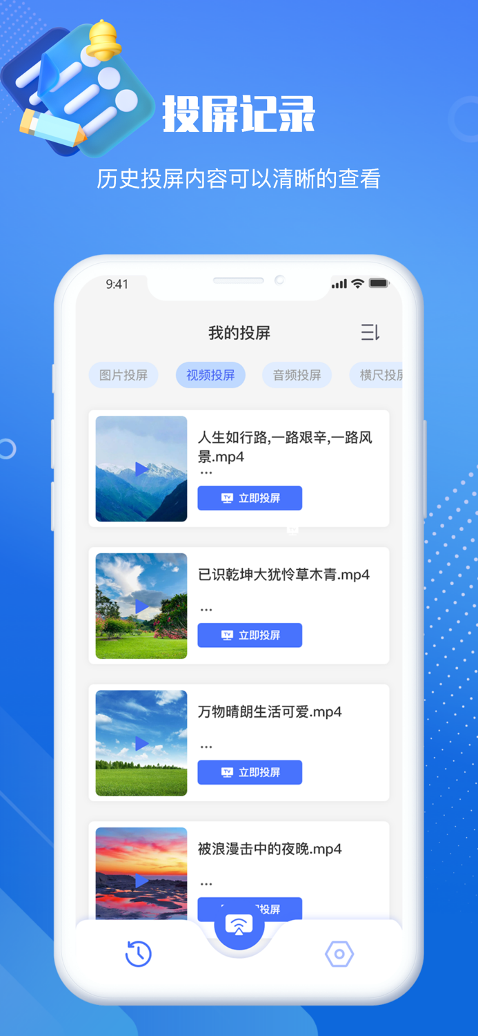 投屏助手-手机投屏电视and睿宸手机快速投屏助手