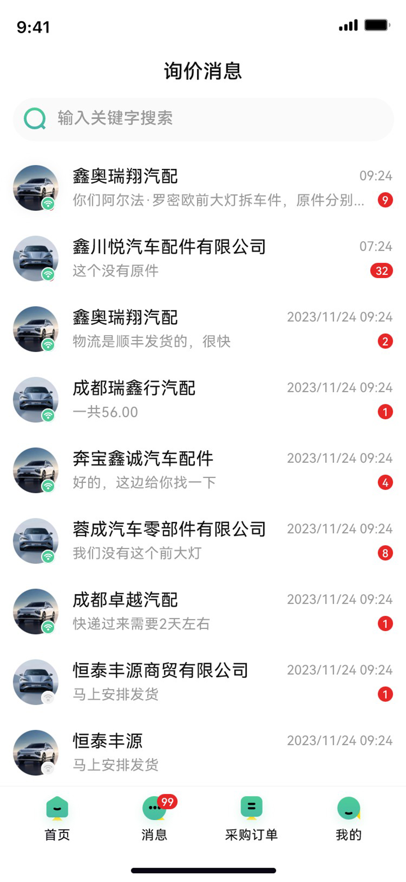 修不停商家端