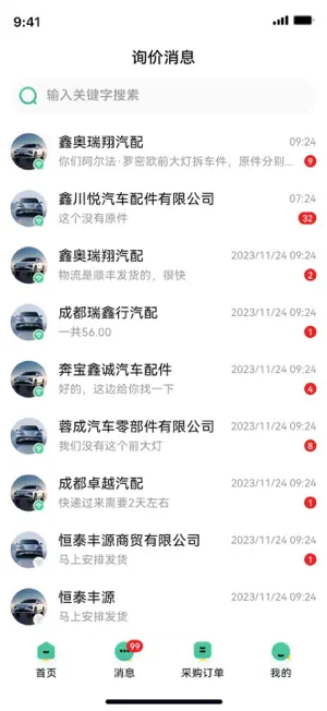 修不停商家端 screenshot 3