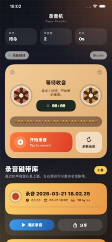 录音机-本地录音录音回放整理 screenshot
