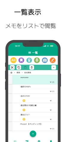 memomer - 階層メモ+ のスクリーンショット