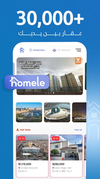 هوملي: ابحث عن عقارك Homele