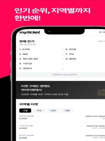마이티켓 - 티켓 양도·거래 플랫폼 iPad screenshot