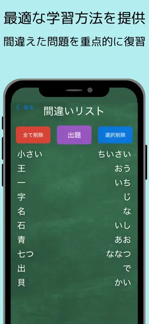 小学１年生漢字マスター：最短で学習スピードラーニング screenshot 3