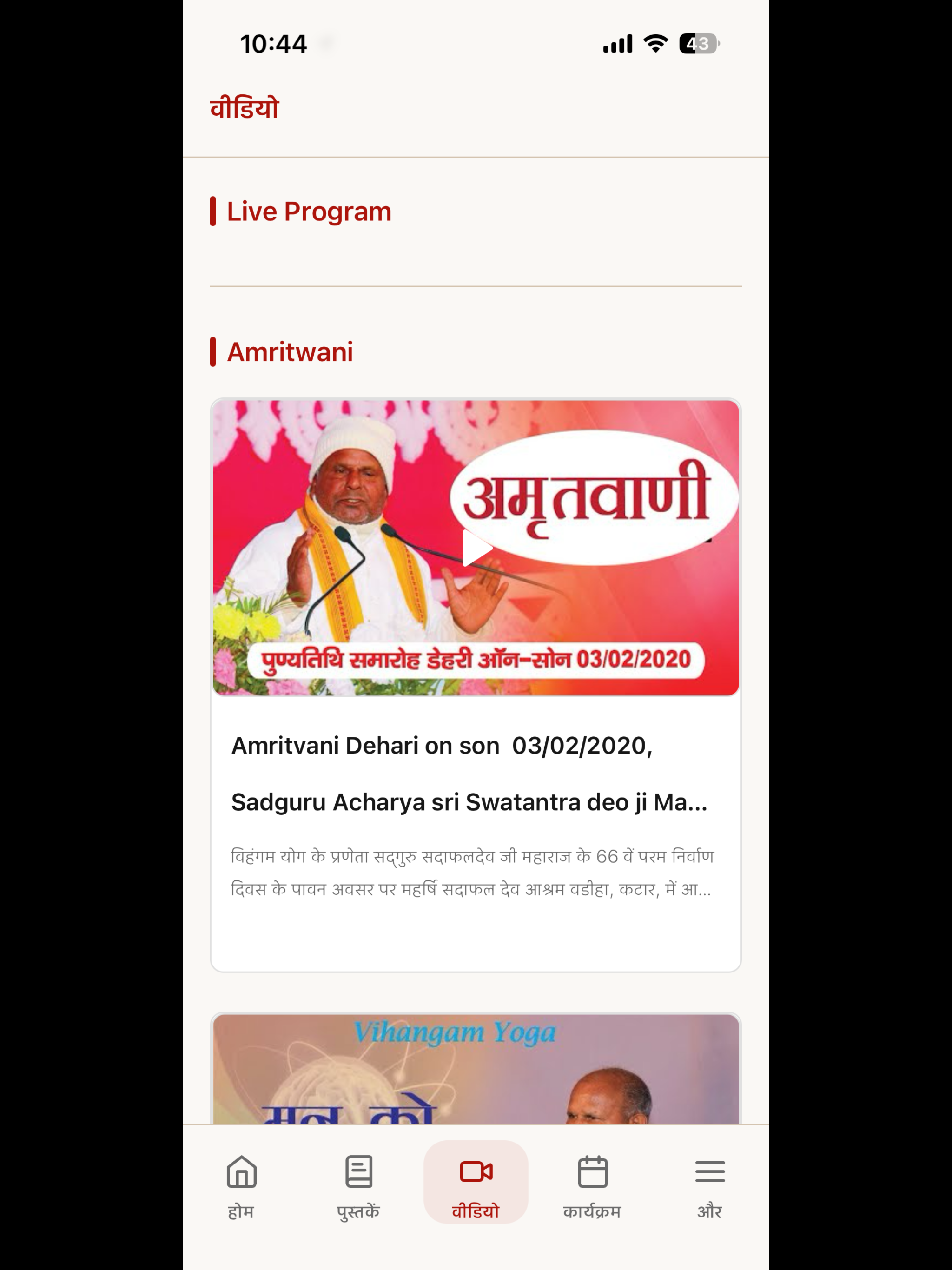 Vihangam Yoga