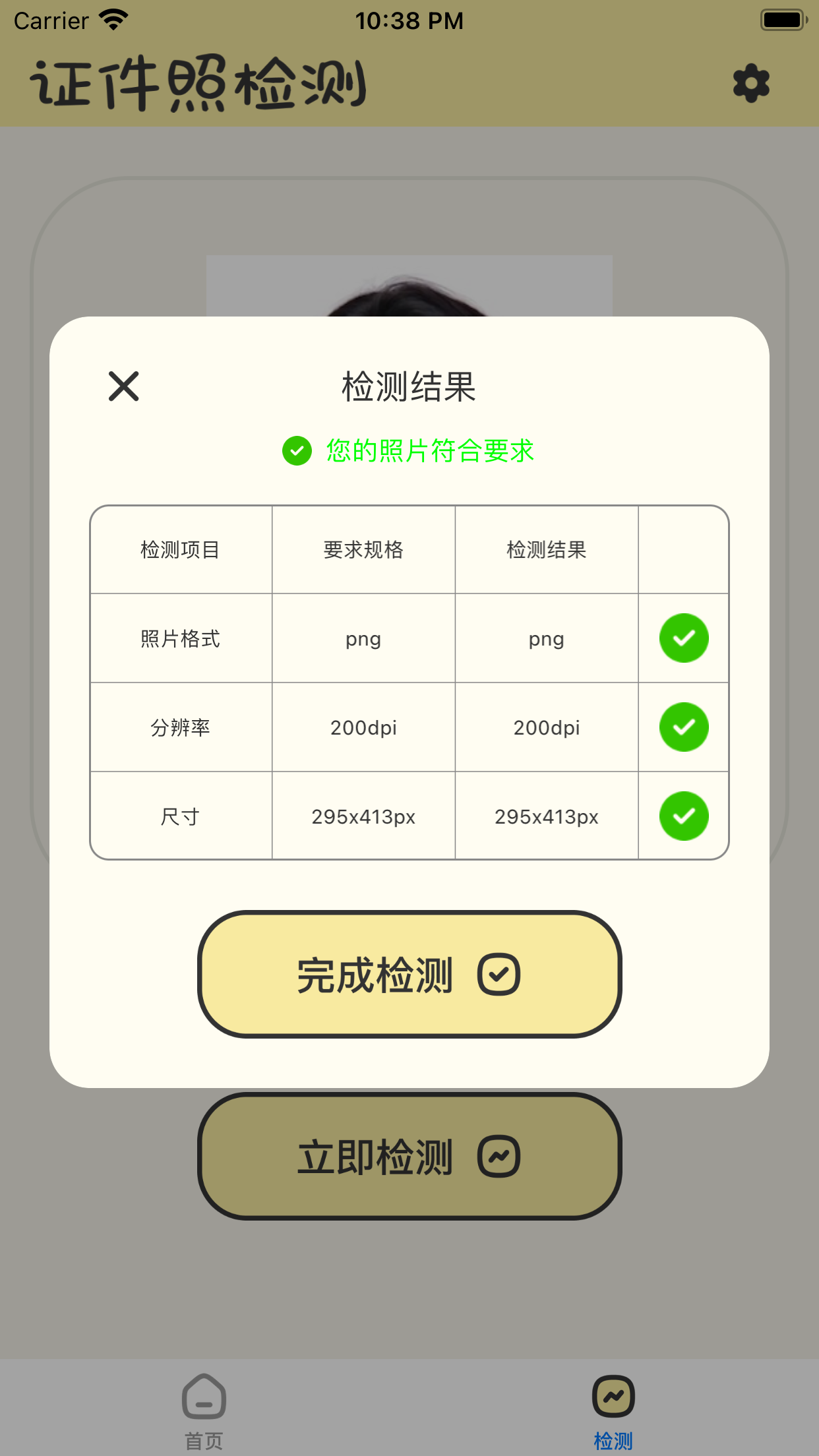 最美证件照-电子证件照&默涵证件照制作