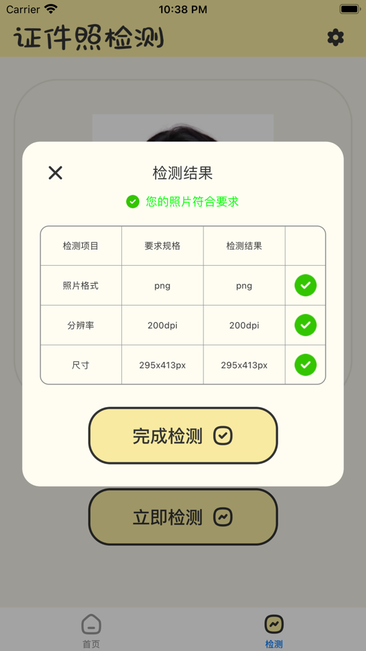 #2. 最美证件照-电子证件照&默涵证件照制作 (iOS) Bởi: 建 刘
