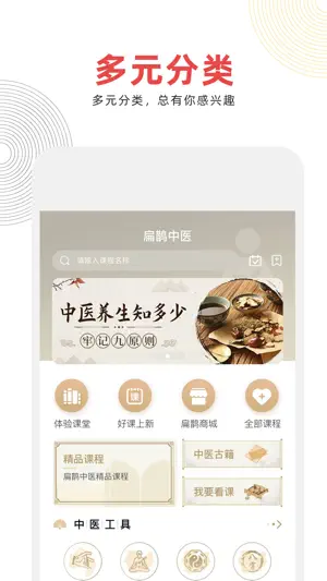 扁鹊中医 screenshot 2