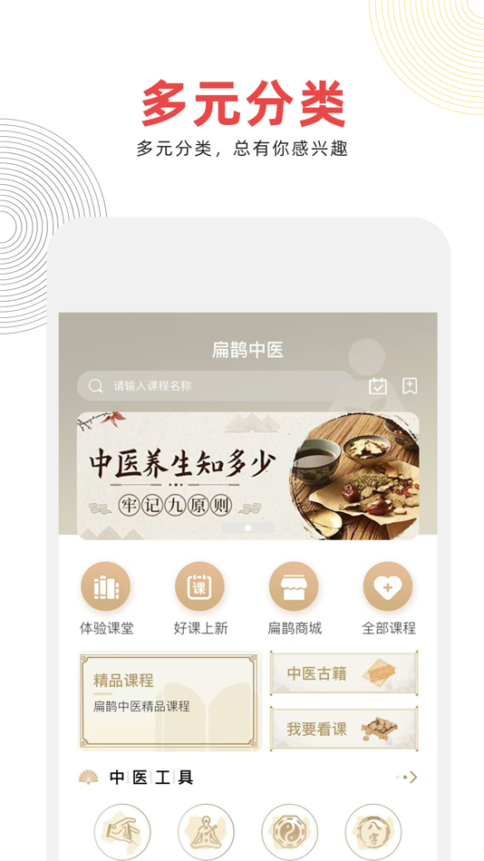 #2. 扁鹊中医 (iOS) 由: 淇 左