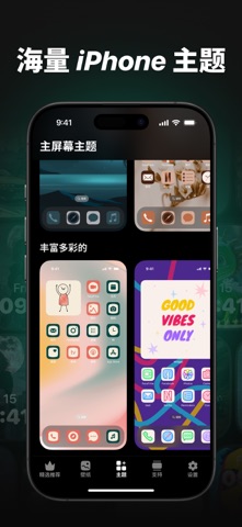 表盘自定义工具 - 壁纸，主题 screenshot