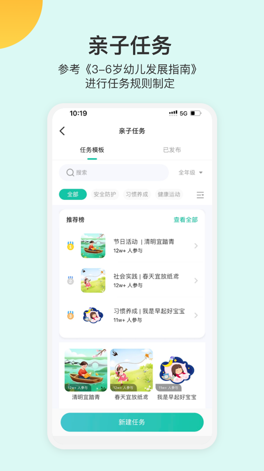 #3. 掌心宝贝园丁版-家长喜爱的家园共育平台 (iOS) 来自: 深圳市云领天下科技有限公司