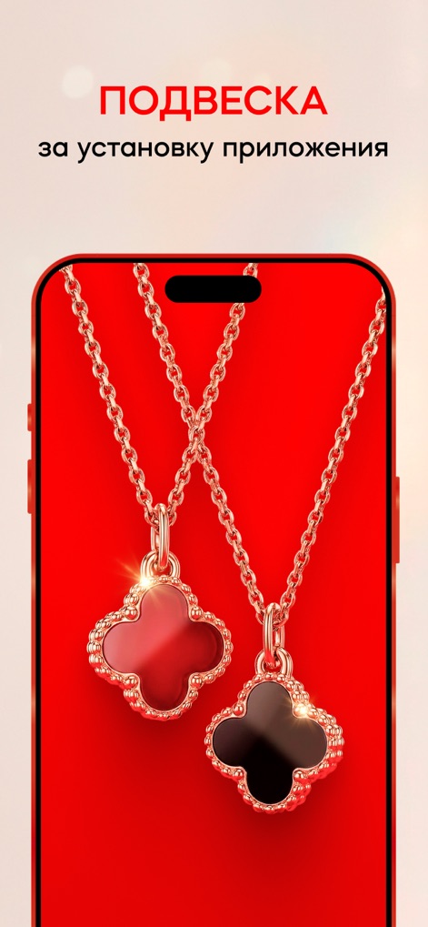 SUNLIGHT: украшения и подарки - Dieses Bild hebt die zwei stilvollen Halsketten mit Kleeblatt-Anhängern hervor, die als exklusive Prämie für die Installation der App beworben werden.