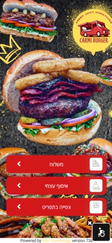 כרמי בורגר screenshot
