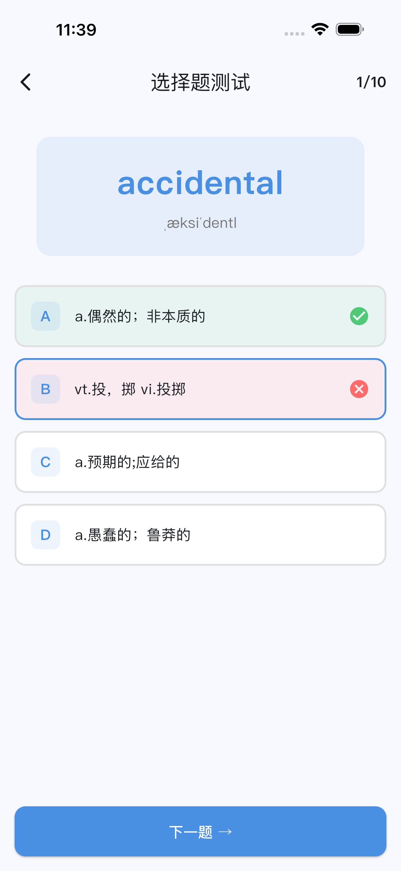 英语六级级必备词汇 screenshot 3