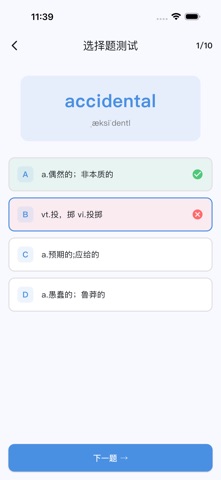 英语六级级必备词汇 screenshot