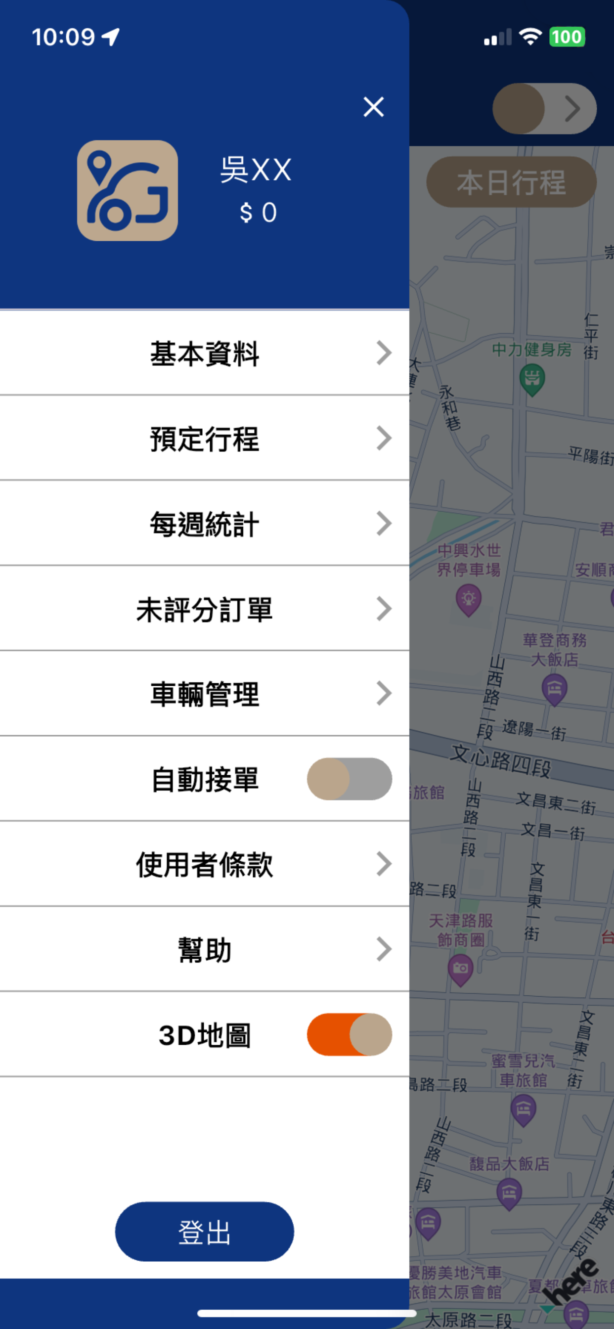 全球通派車司機端