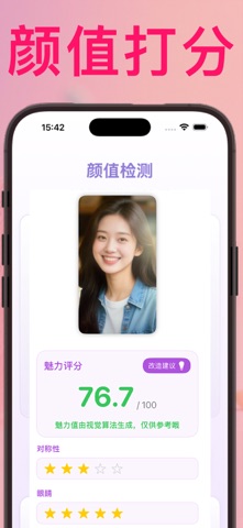 变美大师 极速版-助您打造非凡气质与颜值 iPhone screenshot