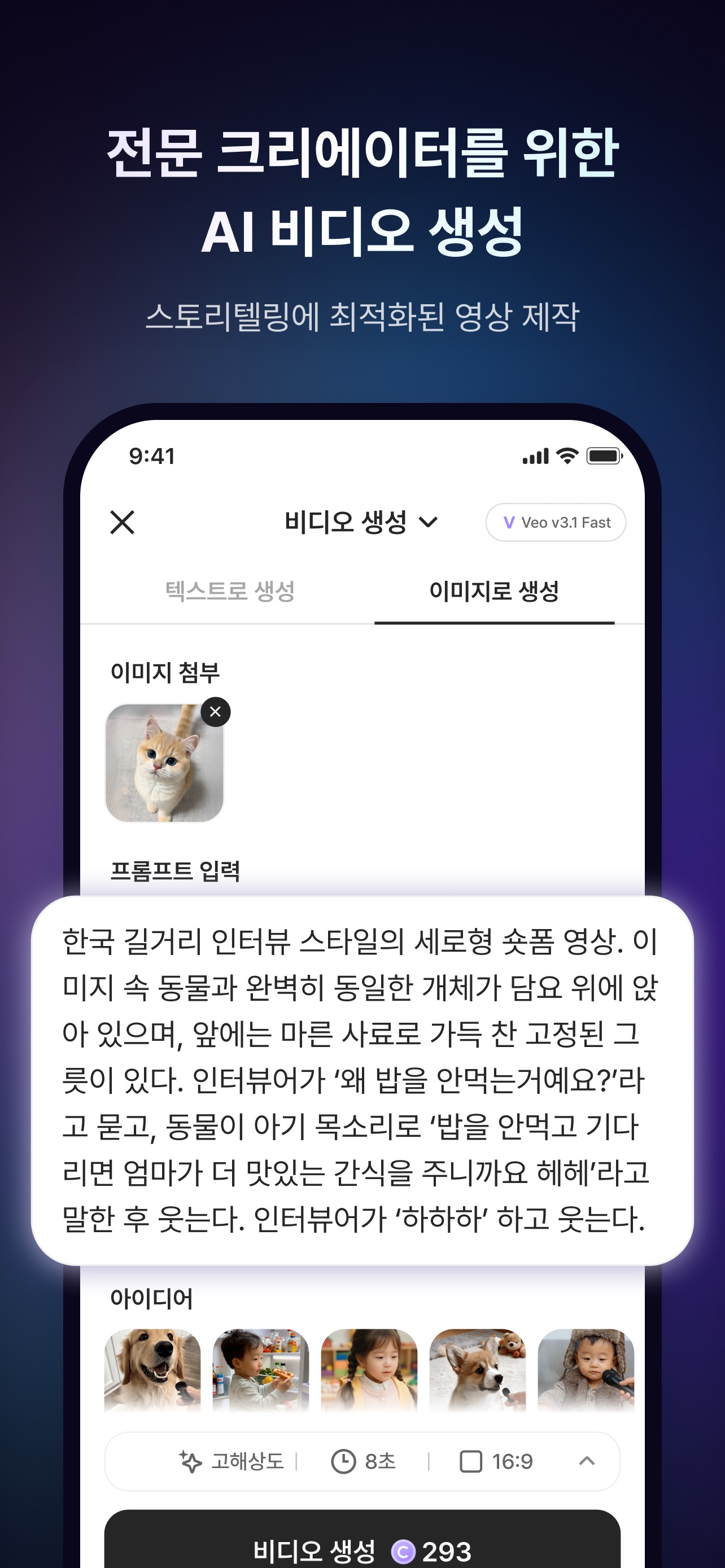 Screenshot 3 of 쨈 - AI 밈 & 콘텐츠 제작