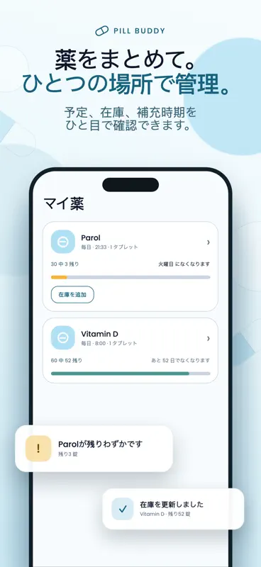 Pill Buddy: お薬リマインダー screenshot 3 of 6