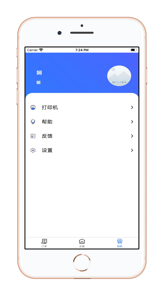#1. 风暴商家版 (iOS) 由: 宜春袁州区风暴优享员网络科技有限责任公司