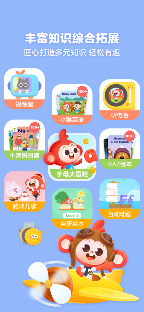 学而思启蒙-数理思维启蒙，益智动画 screenshot 6