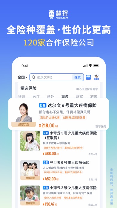 慧择保险网-精选健康人寿保险 Screenshot