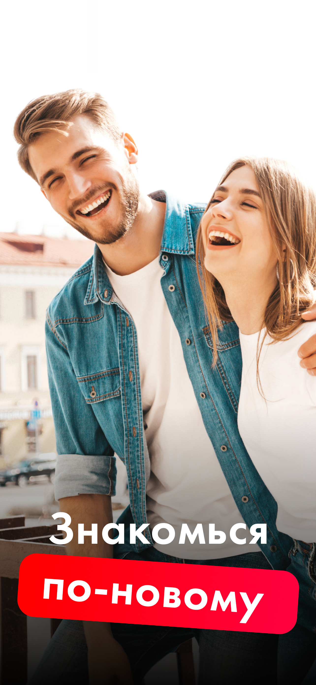 Sunlight: Знакомства и Общение