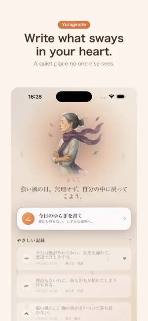 YuragiNote Sway Journal screenshot 1