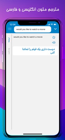 دانا: دیکشنری انگلیسی به فارسی iPhone screenshot