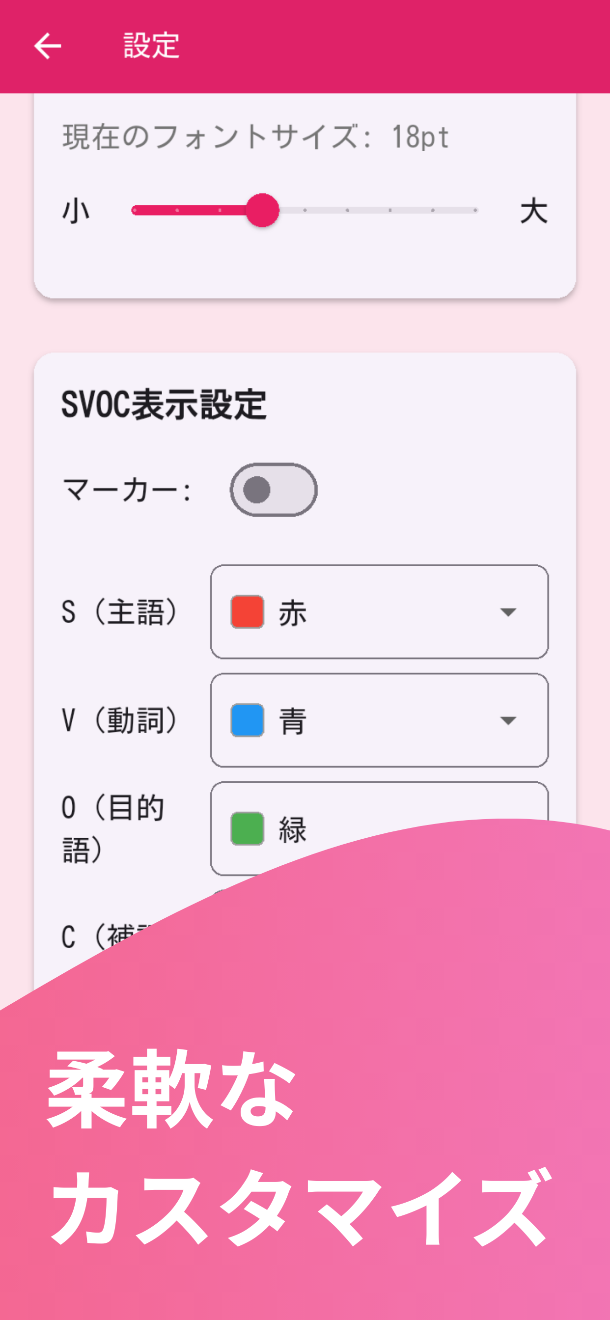 英文解釈 ～英語長文読解のためのSVOC英文解釈アプリ～