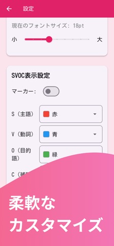 英文解釈 ～英語長文読解のためのSVOC英文解釈アプリ～ screenshot