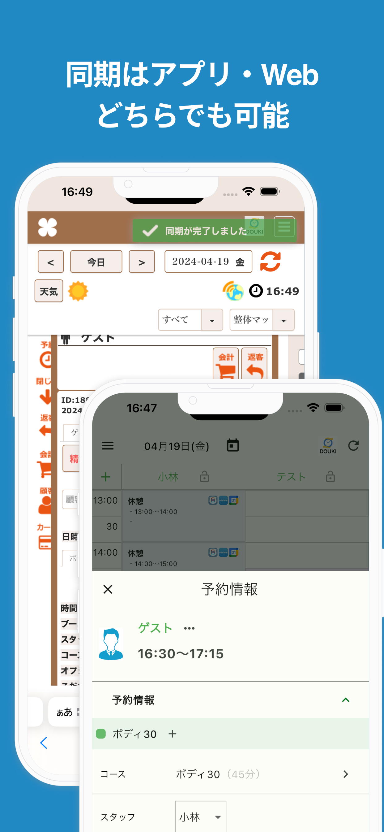 DOUKIスマート