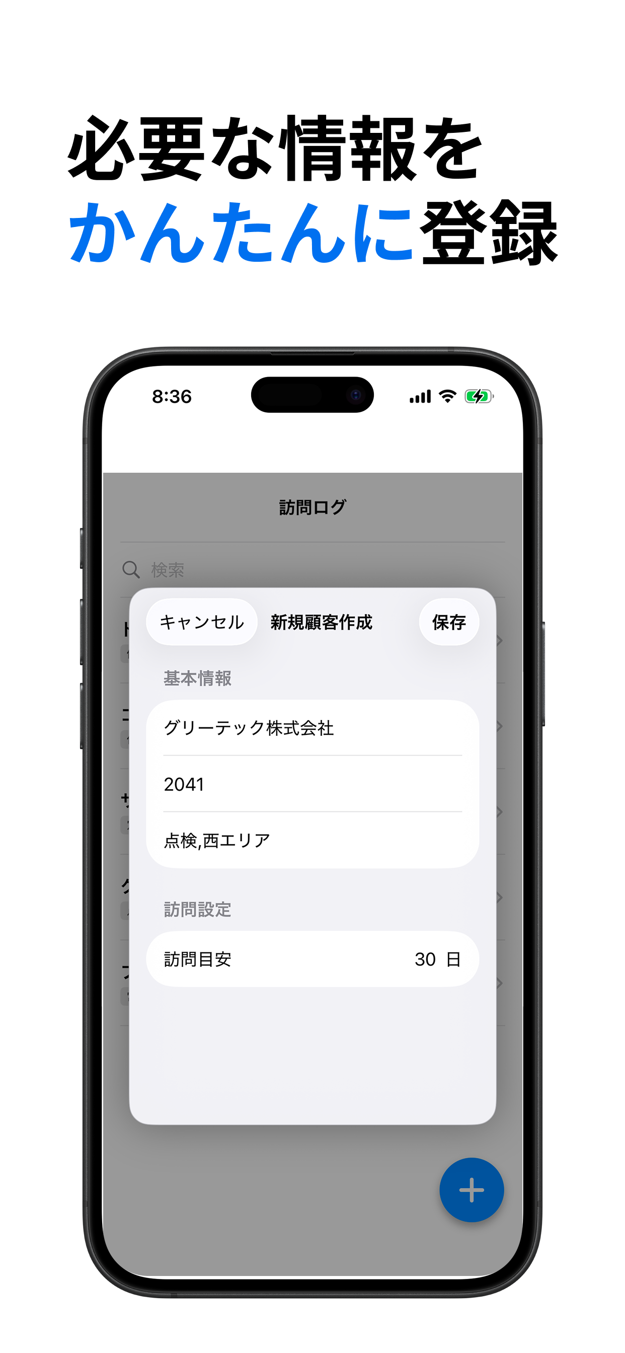 訪問ログ - 営業・顧客管理のシンプルな記録アプリ screenshot 5