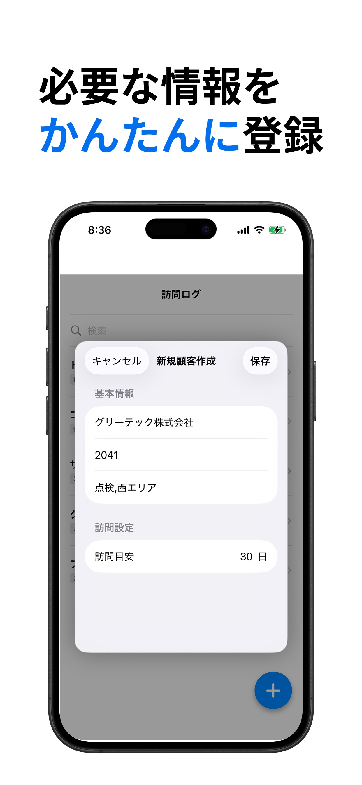 必要な情報を
かんたんに登録