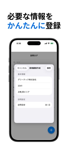 訪問ログ - 営業・顧客管理のシンプルな記録アプリ screenshot