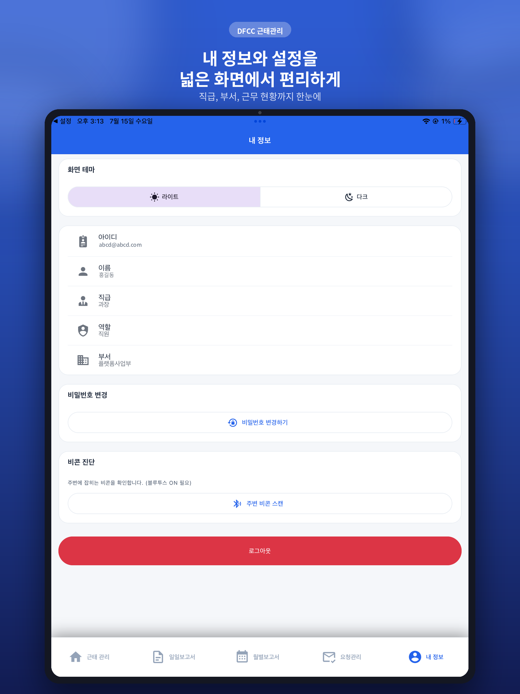 디플럭스 근태관리 screenshot 8