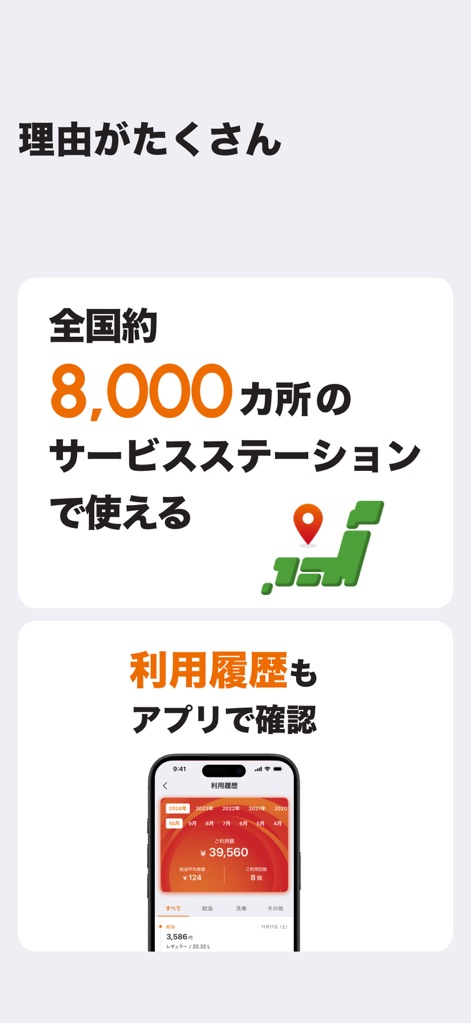 ENEOS公式アプリ - カーライフまるごと！みんなのアプリ - 