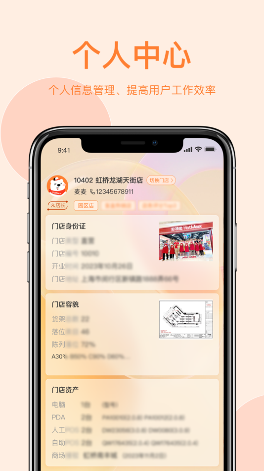 #1. HotShop (iOS) 由: 上海芯果科技有限公司