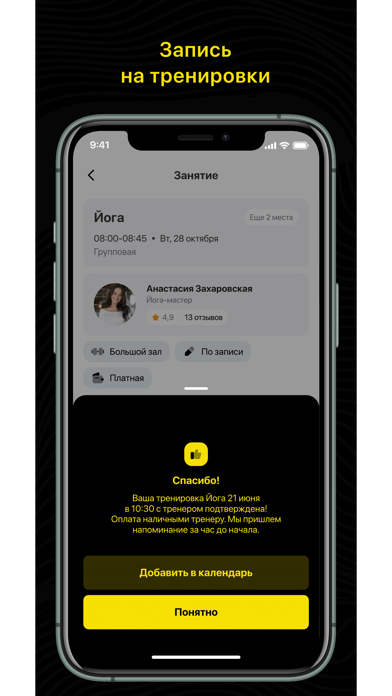 Реалфит screenshot