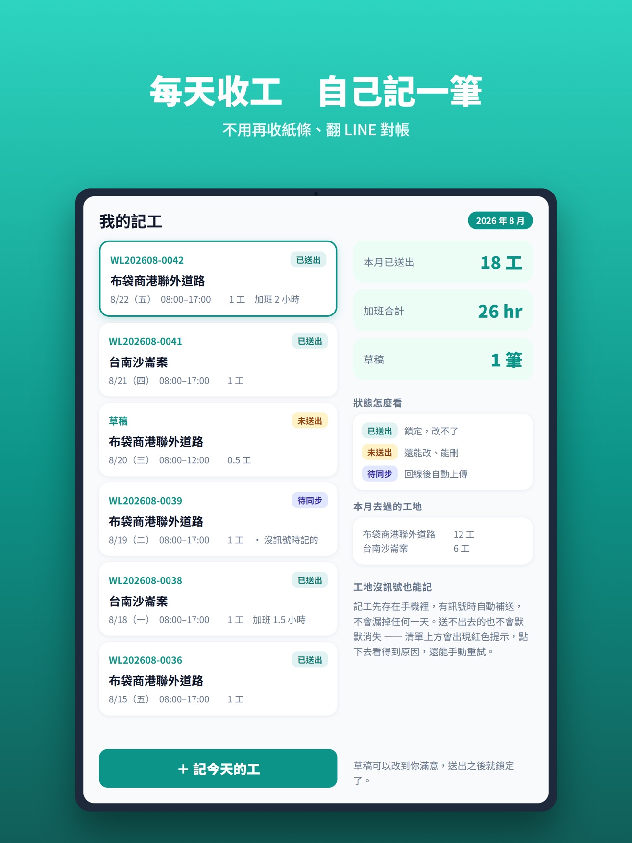 Screenshot 8 of 記工e指算