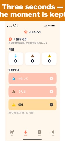 Cat Log: Litter Tracker for Mu Screenshot 3 of 10