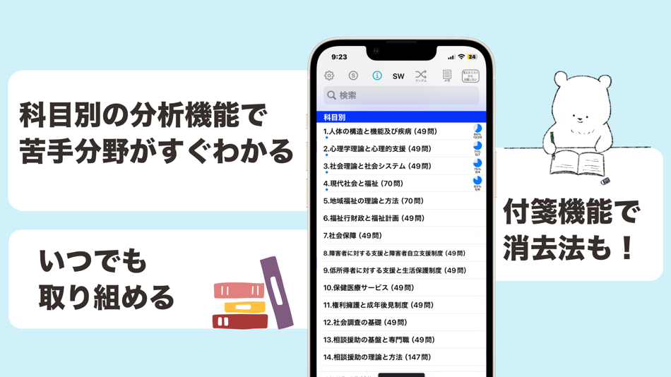 #2. 社会福祉士 過去問 (解説と模試つき) (iOS) 来自: SOCIAL NOTE CO., LTD.