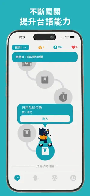 台語嘛會通 : 學台語、台語入門、口說練習 screenshot 3