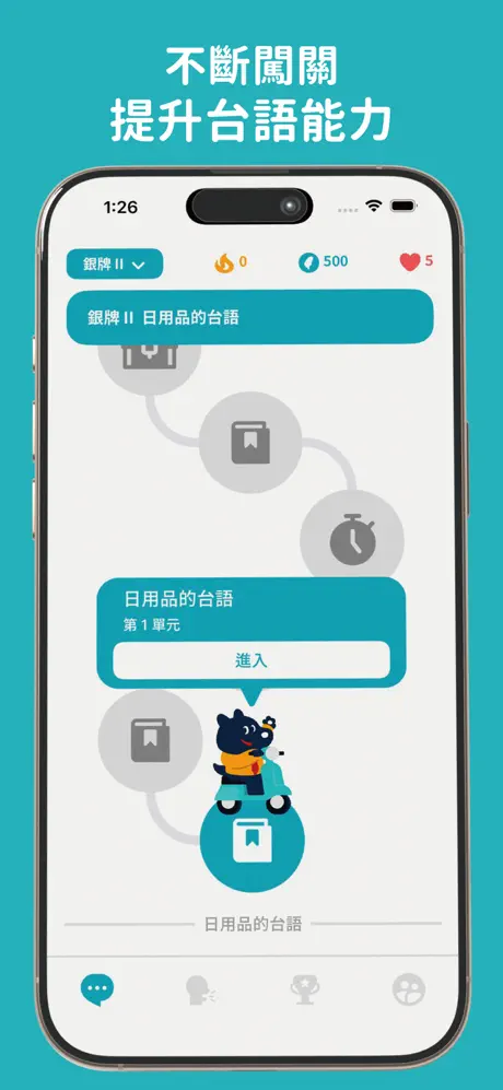 《台語嘛會通 : 學台語、台語入門、口說練習》App screenshot 3