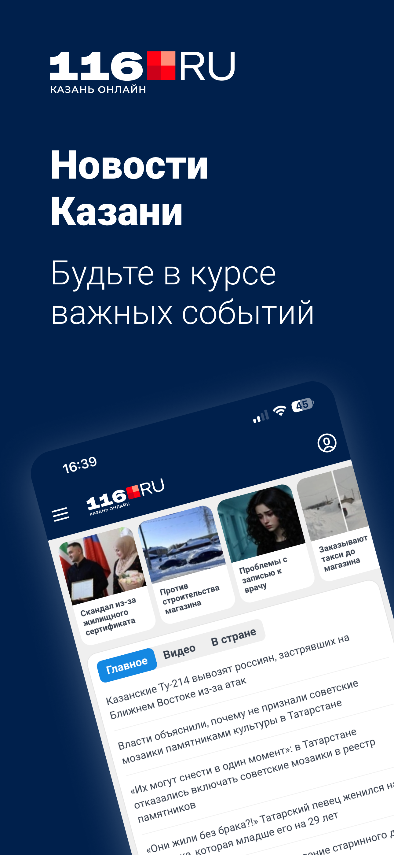 116.ru - Новости Казани