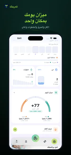 Temrinak - تمرينك screenshot 2