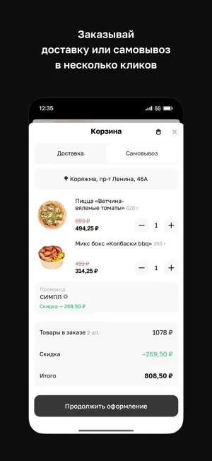 Симпл Пицца screenshot 3