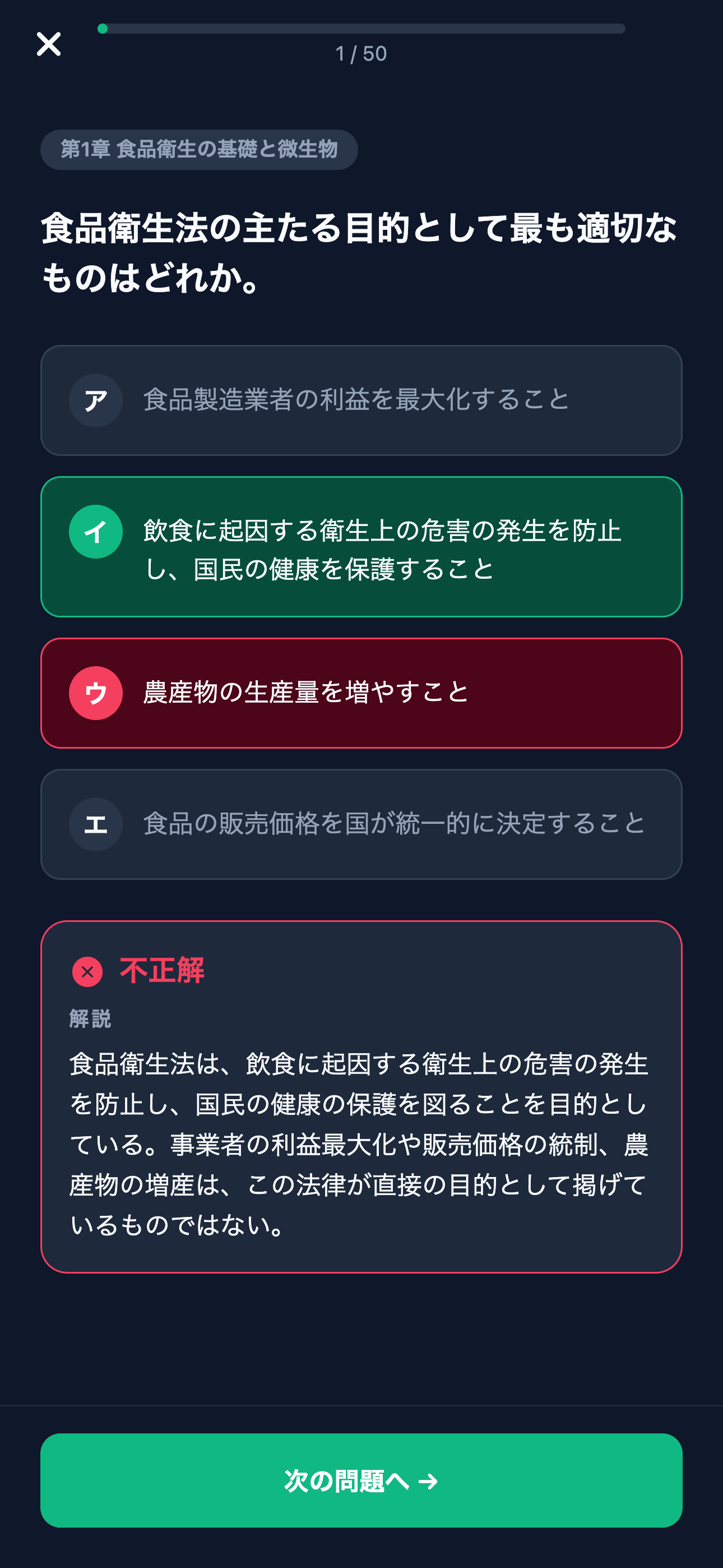 特定技能 飲食料品製造業 対策 screenshot 4